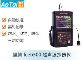 超声波探伤仪leeb500