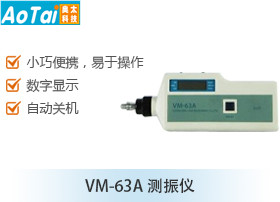 VM-63A测振仪