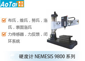 硬度计NEMESIS 9800 系列